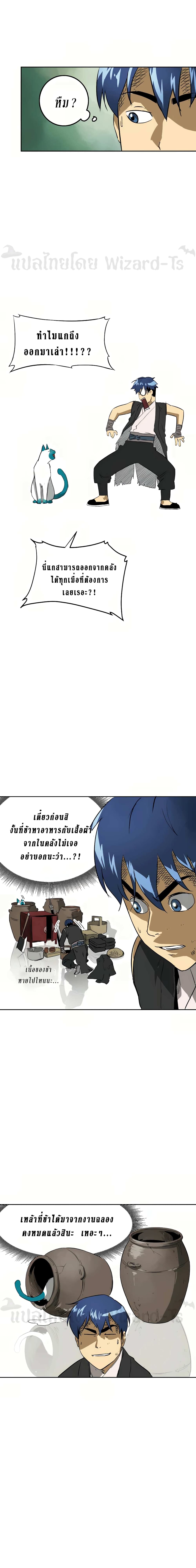 อ่านการ์ตูน Infinite Level Up in Murim 66 ภาพที่ 21