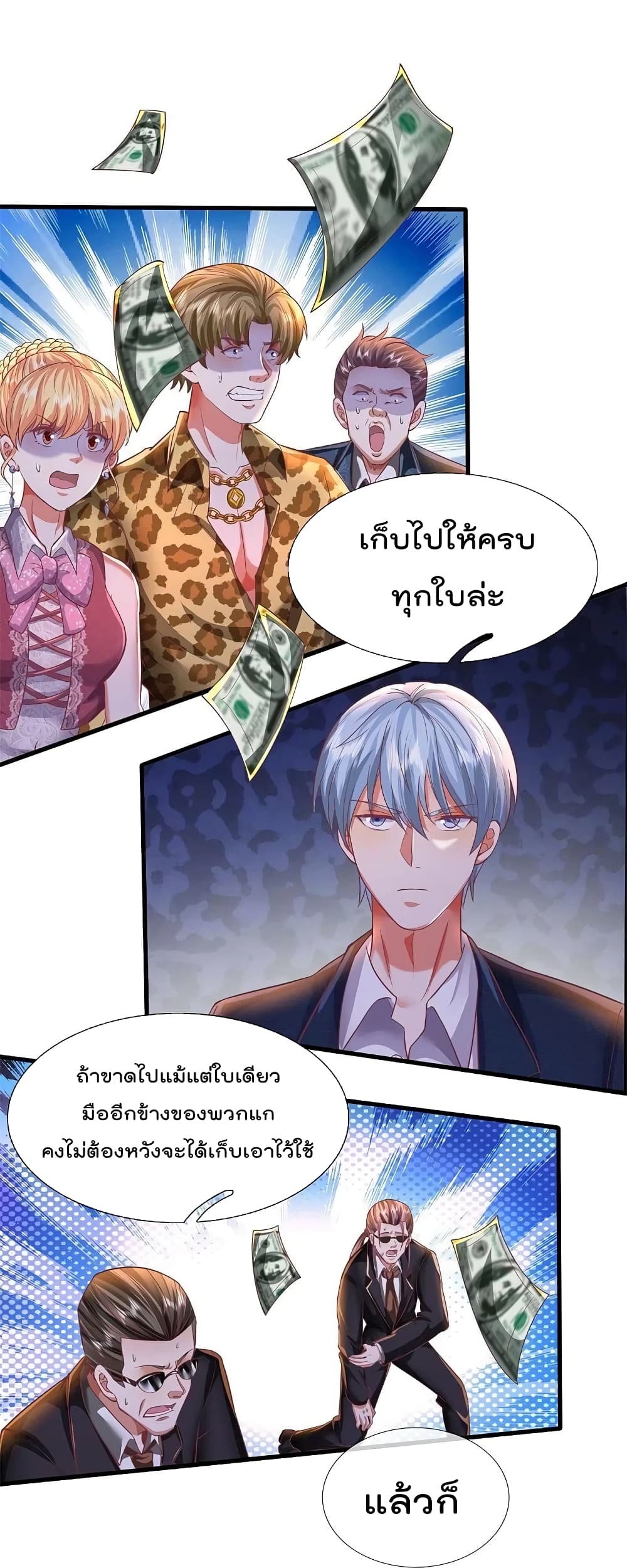 อ่านการ์ตูน I’m The Great Immortal 455 ภาพที่ 23