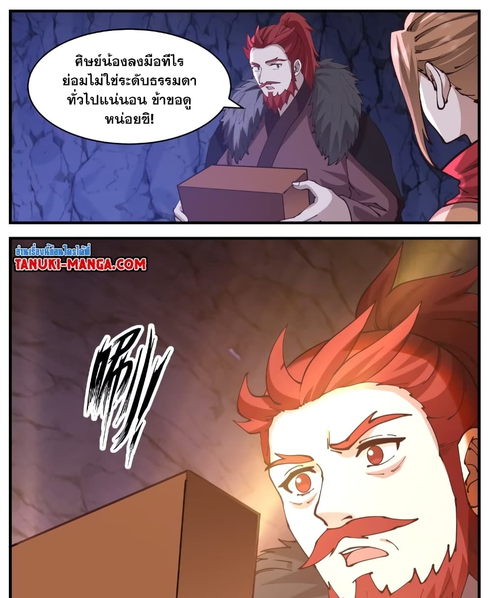 อ่านการ์ตูน Martial Peak 3525 ภาพที่ 10