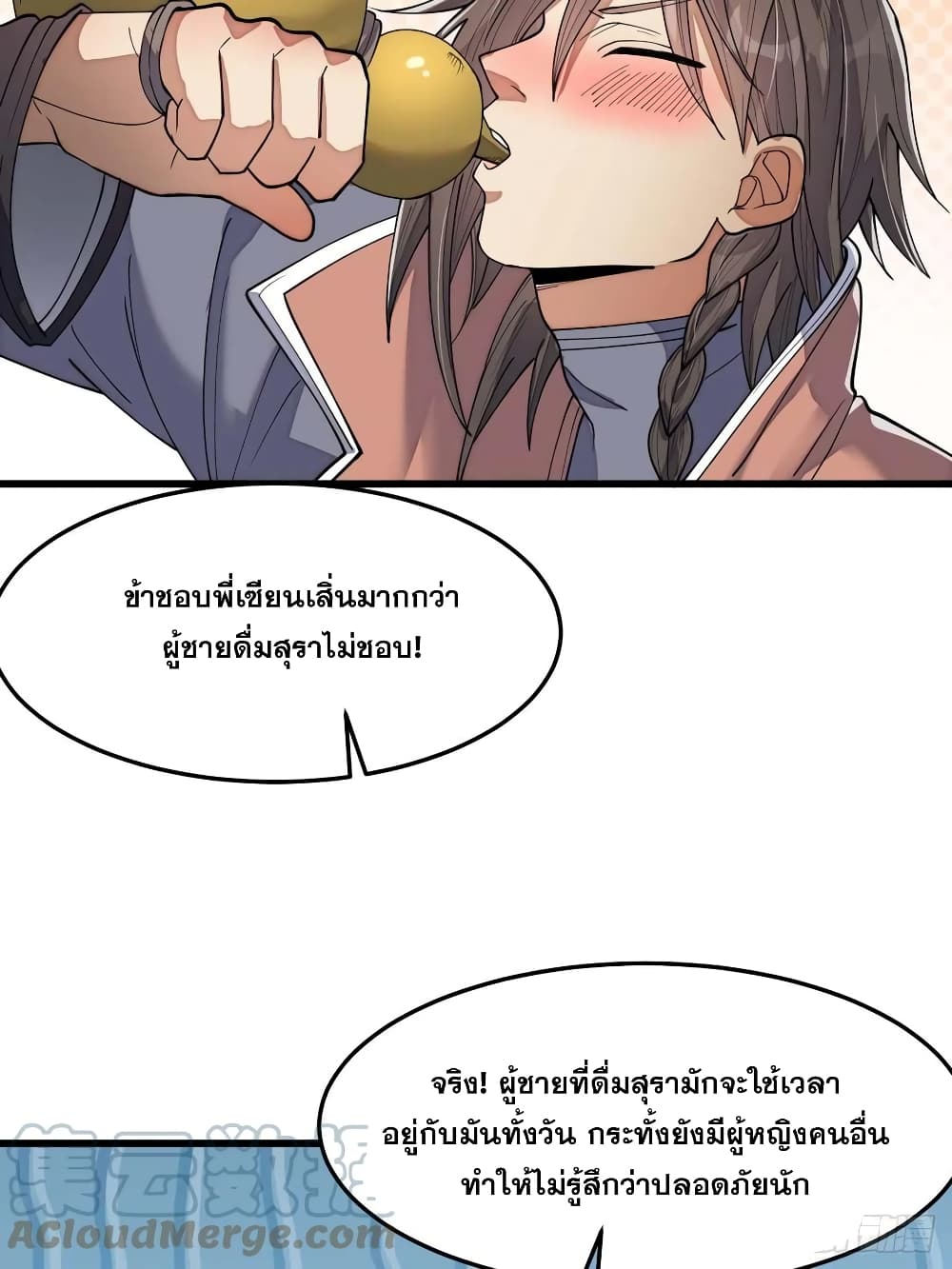 อ่านการ์ตูน I’m Really Not the Son of Luck 11 ภาพที่ 19