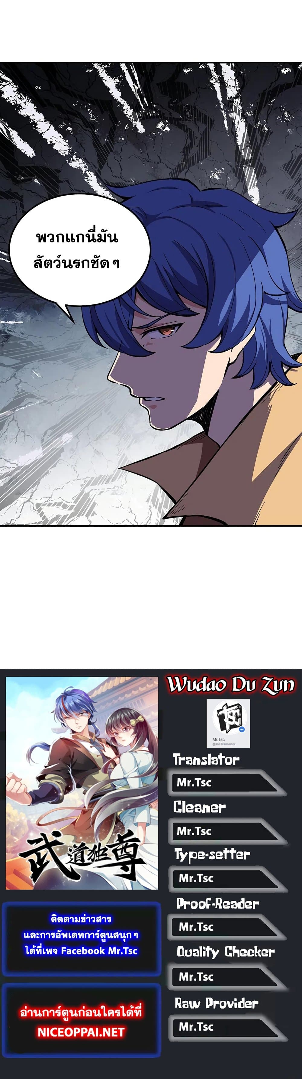 อ่านการ์ตูน WuDao Du Zun 372 ภาพที่ 26