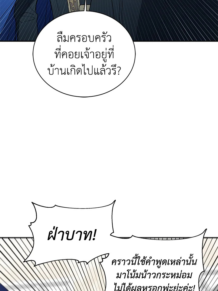 อ่านการ์ตูน A Way to Protect the Lovable You 5 ภาพที่ 75