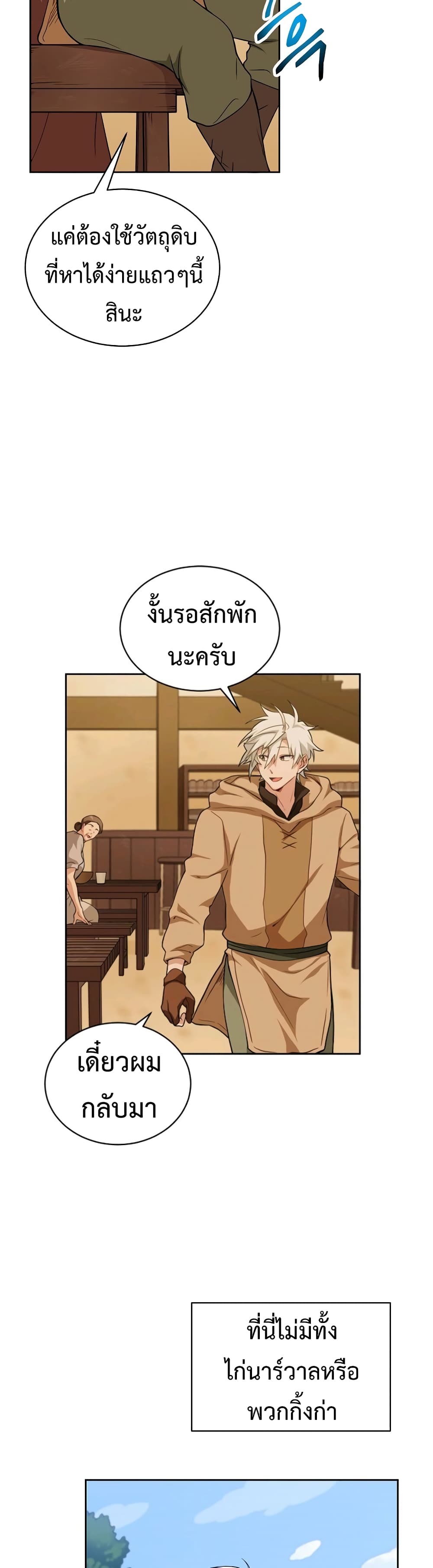 อ่านการ์ตูน Eat and Go! 16 ภาพที่ 24