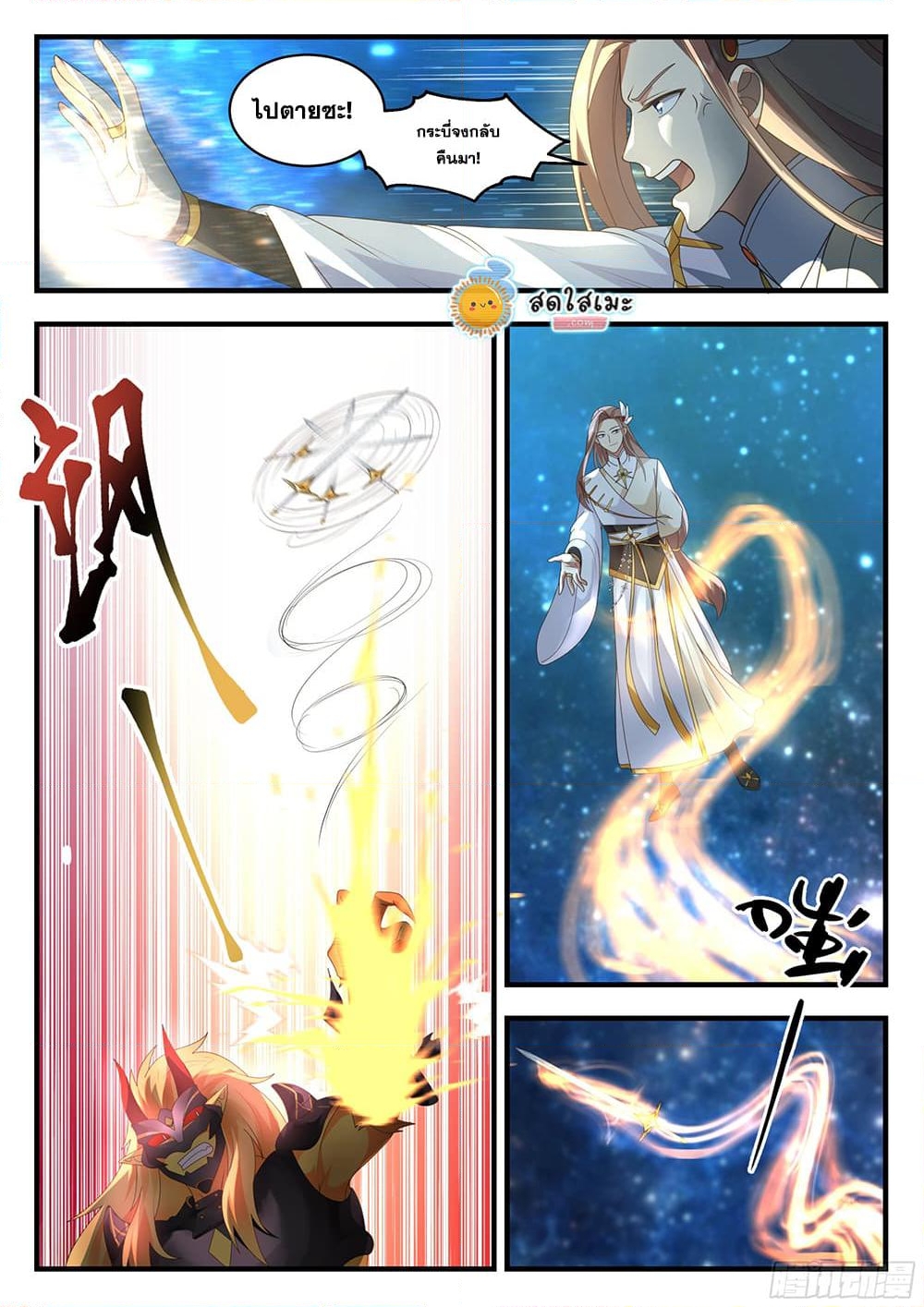 อ่านการ์ตูน Martial Peak 2231 ภาพที่ 7