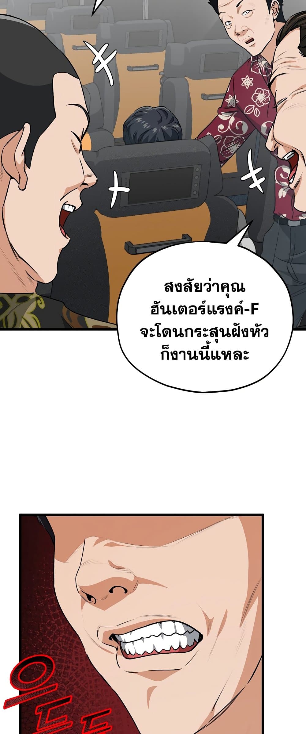 อ่านการ์ตูน My Dad Is Too Strong 95 ภาพที่ 8