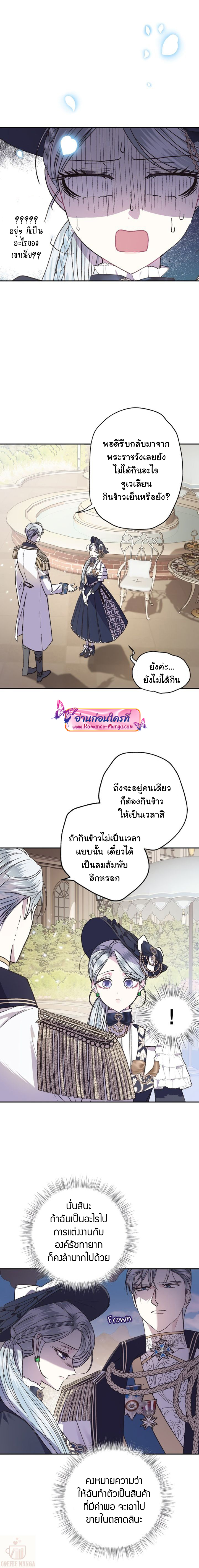 อ่านการ์ตูน Father, I Don’t Want to Get Married! 19 ภาพที่ 3