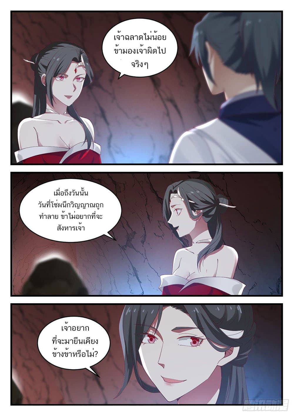 อ่านการ์ตูน Martial Peak 925 ภาพที่ 13