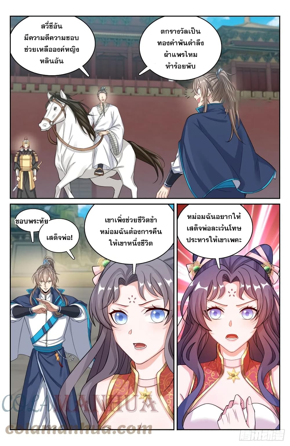 อ่านการ์ตูน Nightwatcher 169 ภาพที่ 11