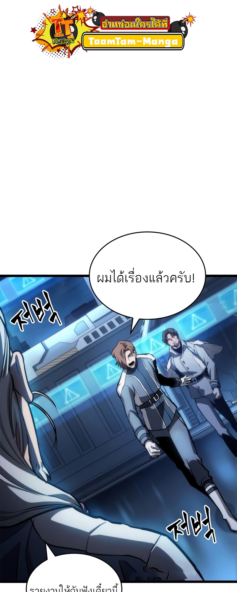 อ่านการ์ตูน The World After The End 96 ภาพที่ 22