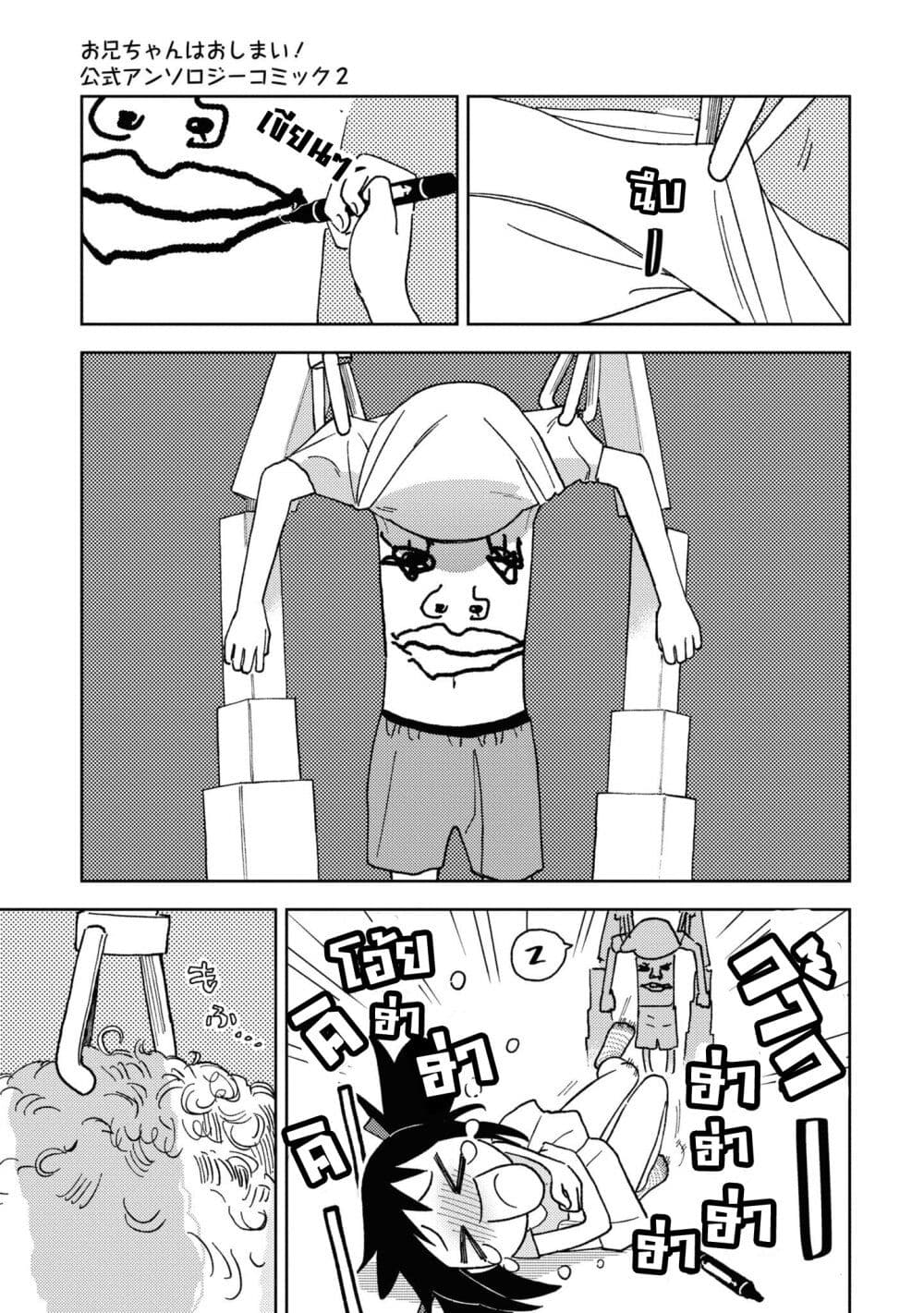 อ่านการ์ตูน Onii-chan wa Oshimai! Koushiki Anthology Comic 18 ภาพที่ 5