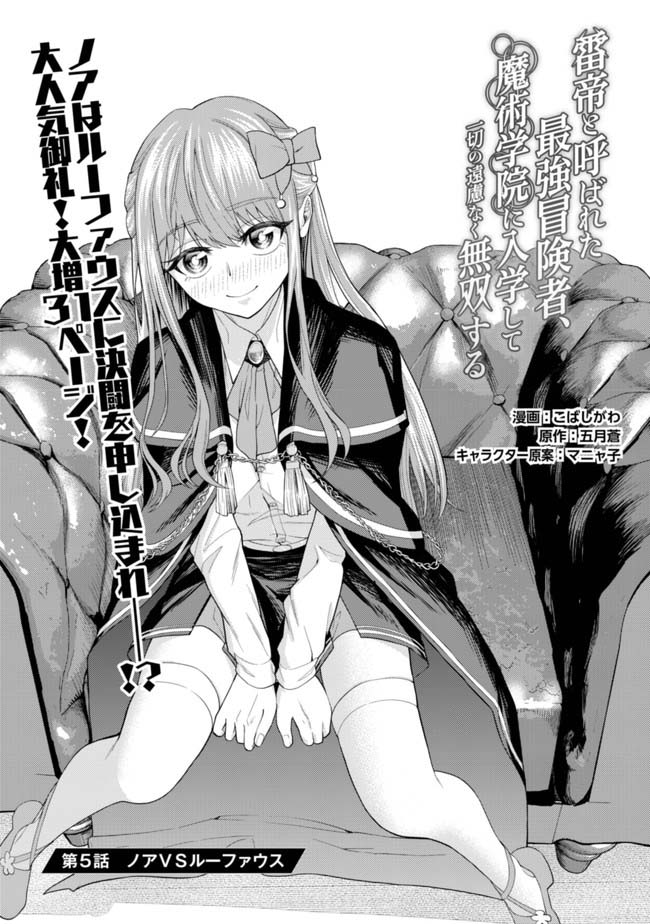 อ่านการ์ตูน Kaminari Mikado To Yobareta Saikyou Boukensha, Majutsu Gakuin Ni Nyuugaku Shite Issai No Enryo Naku Musou Suru 5 ภาพที่ 1