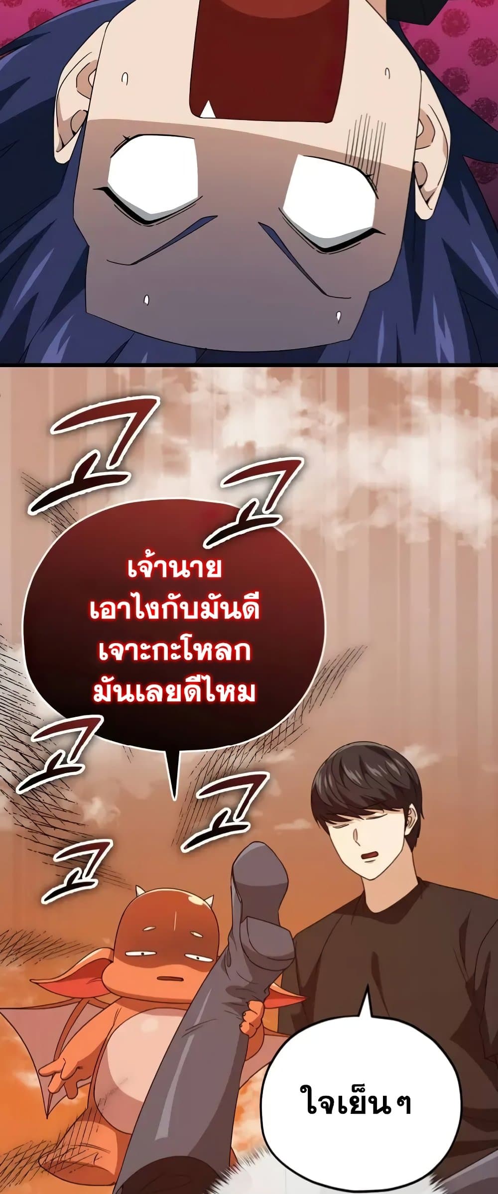 อ่านการ์ตูน My Dad Is Too Strong 136 ภาพที่ 53