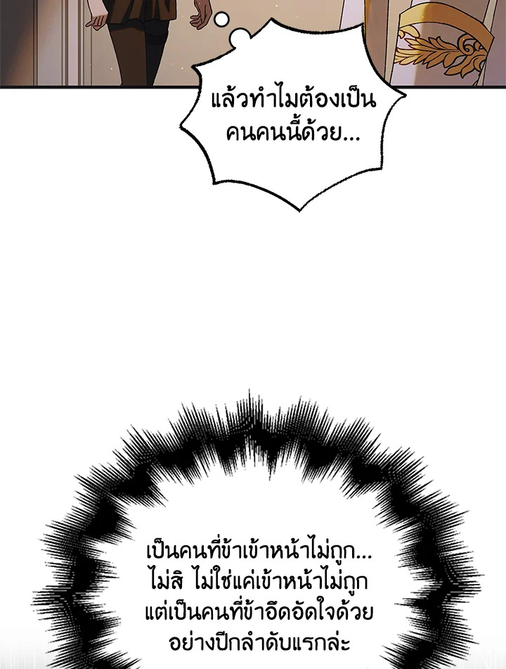 อ่านการ์ตูน A Way to Protect the Lovable You 94 ภาพที่ 115