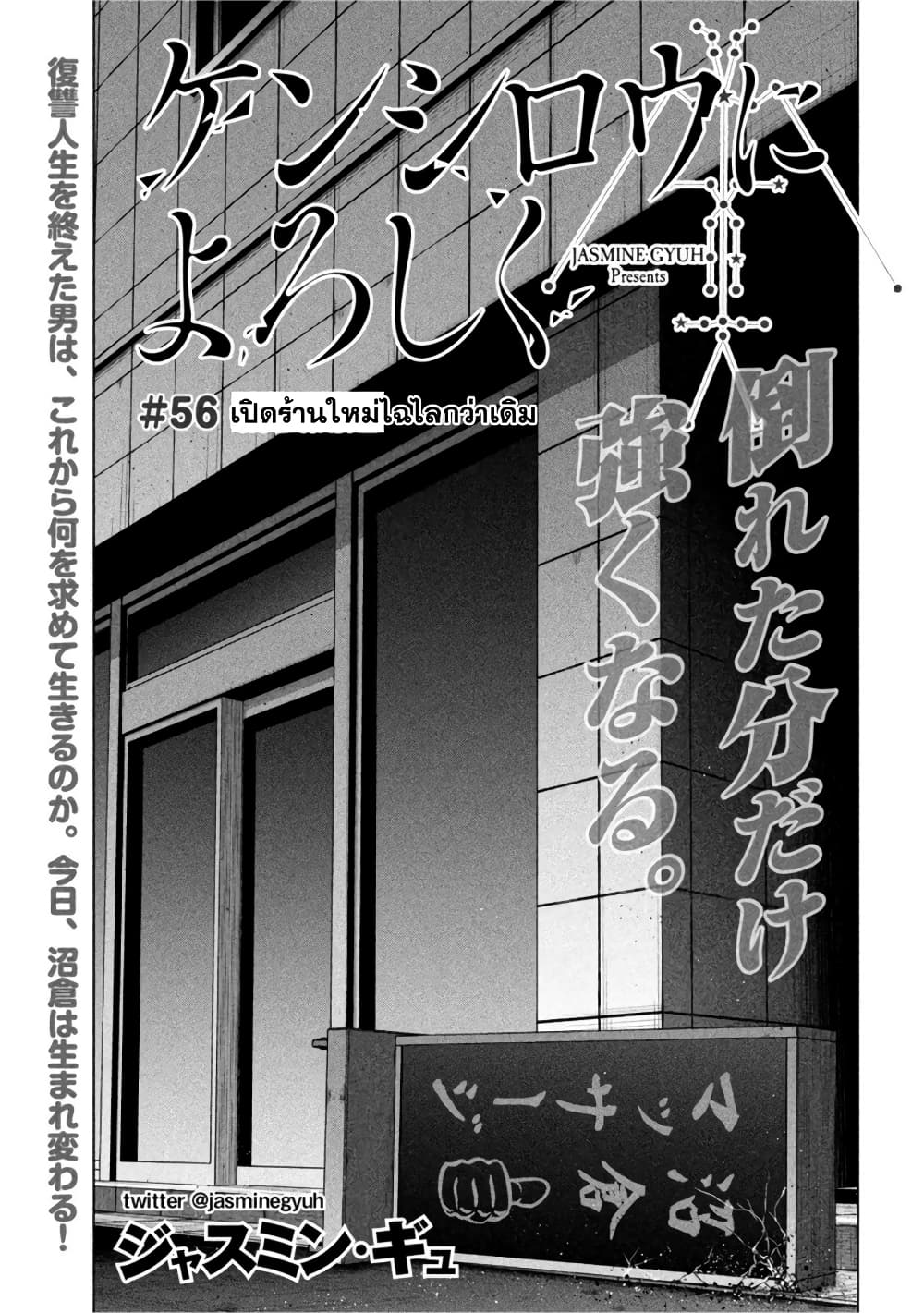 อ่านการ์ตูน Kenshirou ni Yoroshiku 56 ภาพที่ 1