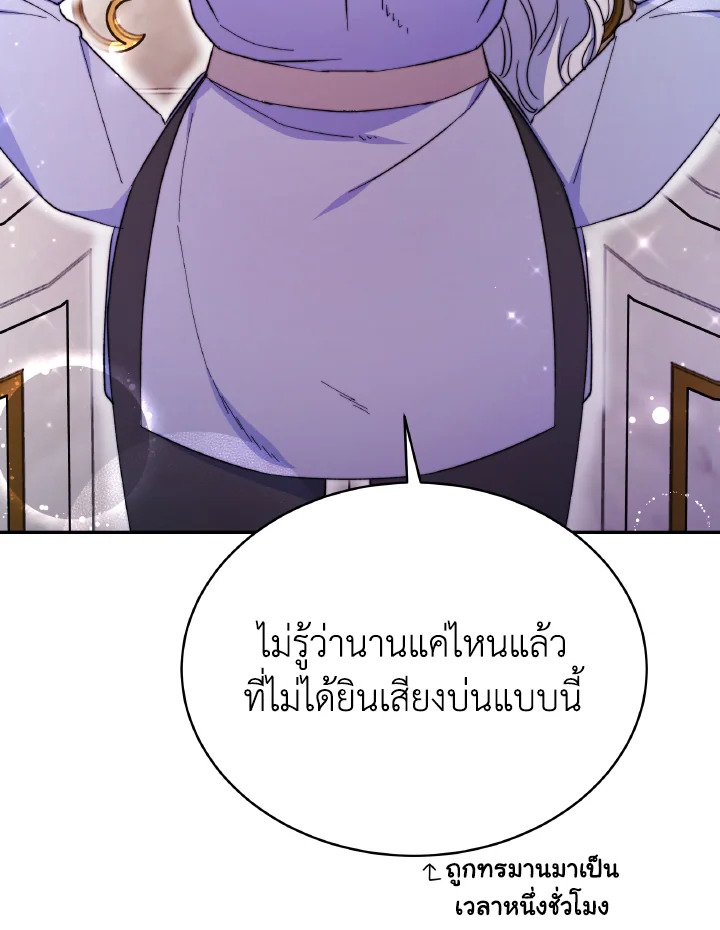 อ่านการ์ตูน Evangeline After the Ending 60 ภาพที่ 71