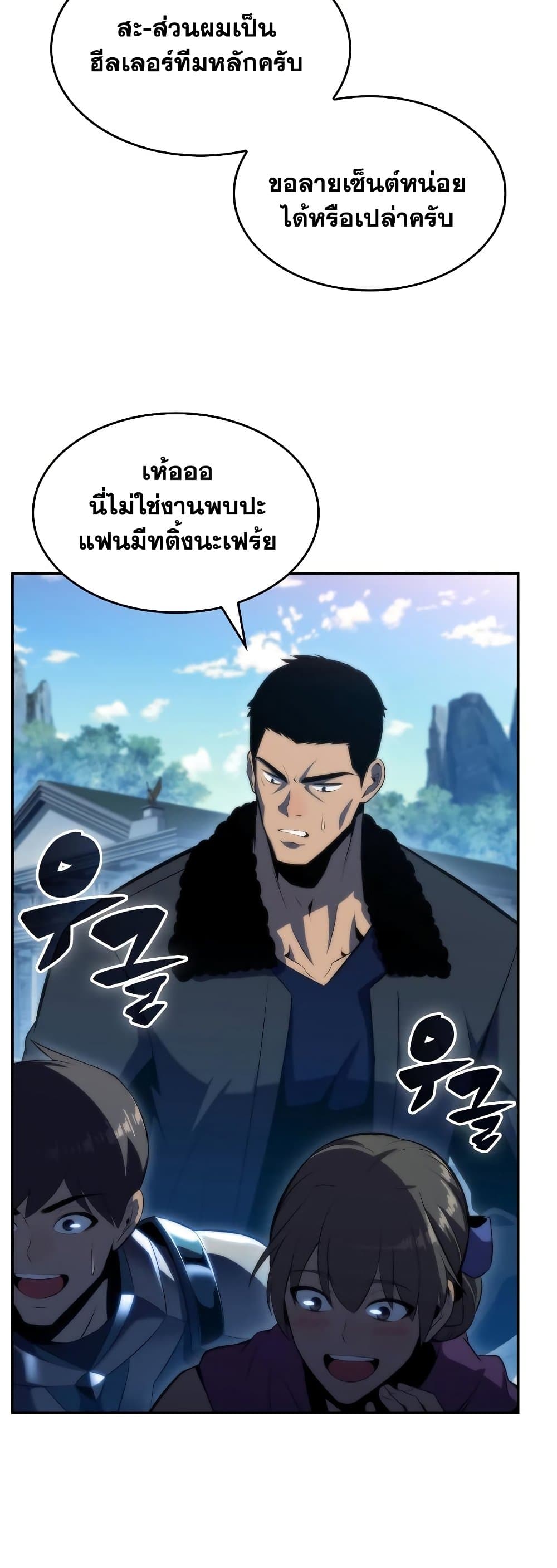 อ่านการ์ตูน Solo Max-Level Newbie 67 ภาพที่ 39