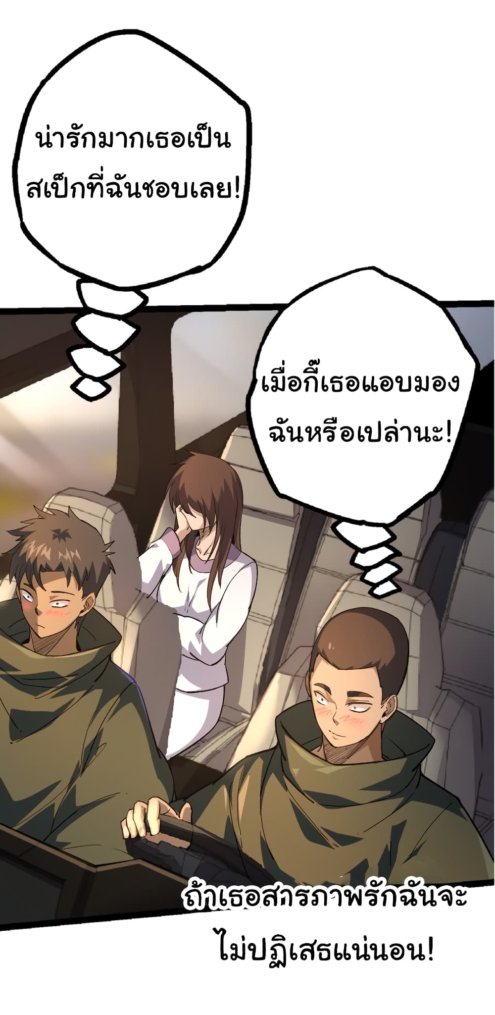 อ่านการ์ตูน Evolution from the Big Tree 19 ภาพที่ 17