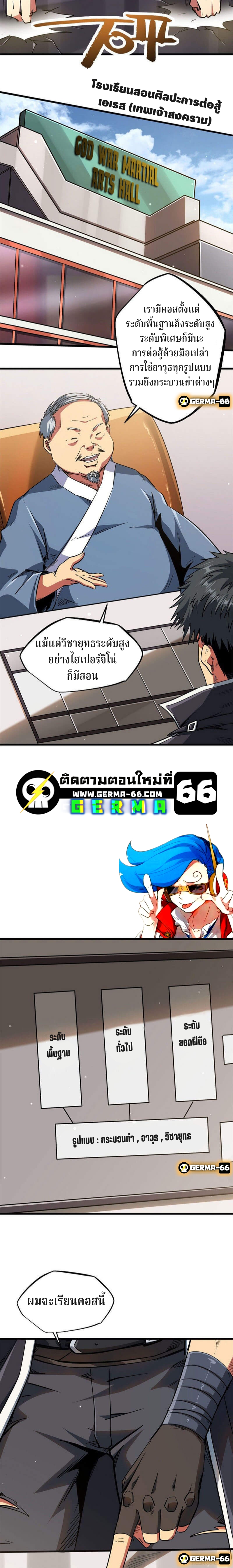 อ่านการ์ตูน Super God Gene 12 ภาพที่ 12