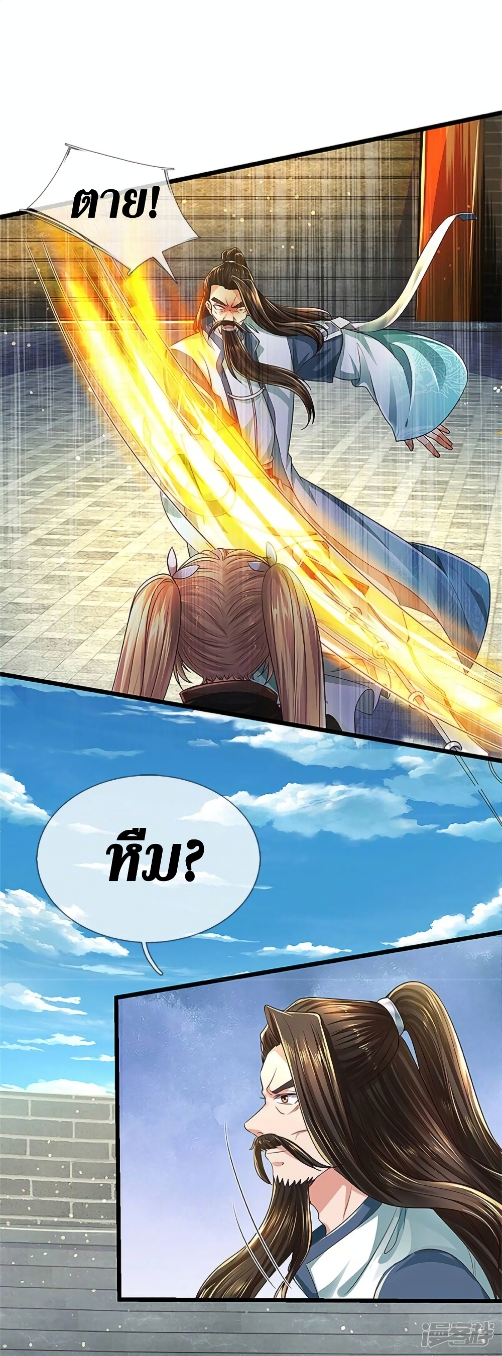 อ่านการ์ตูน Sky Sword God 523 ภาพที่ 26