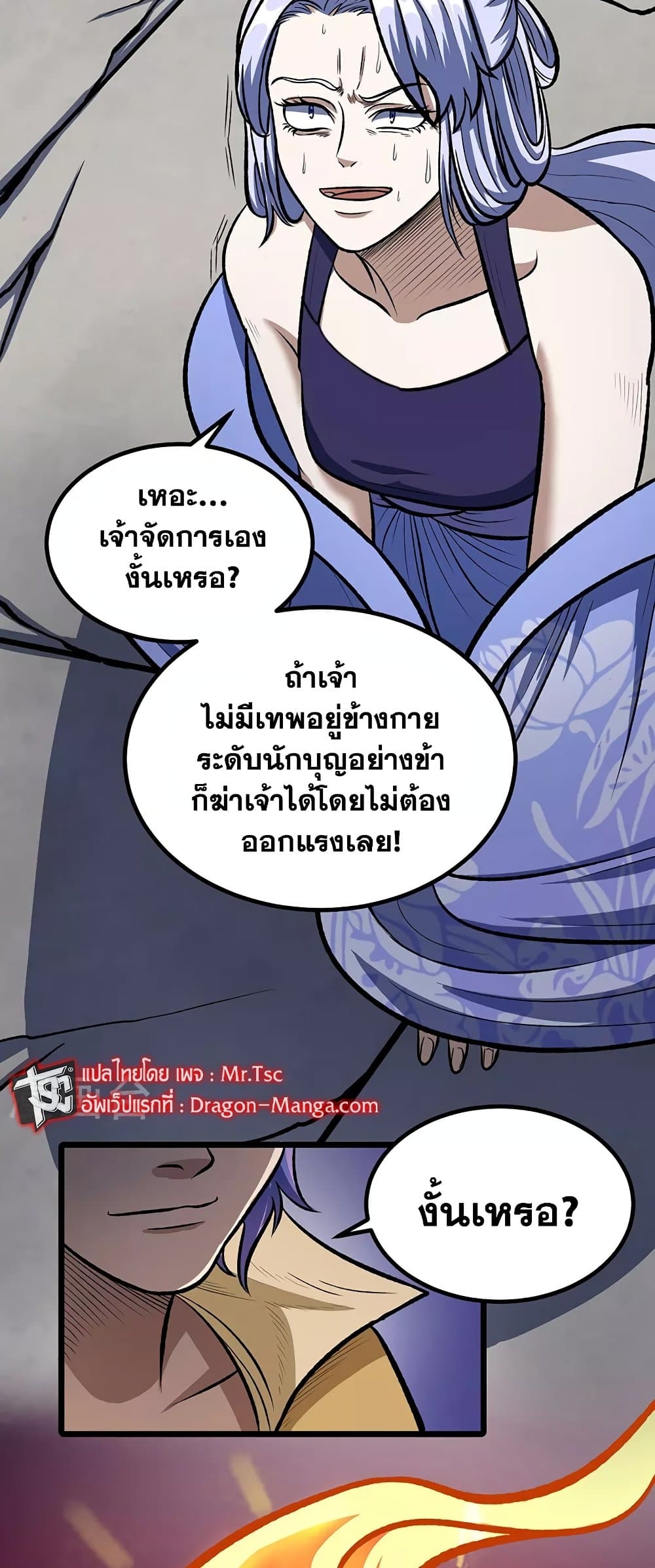 อ่านการ์ตูน WuDao Du Zun 512 ภาพที่ 36