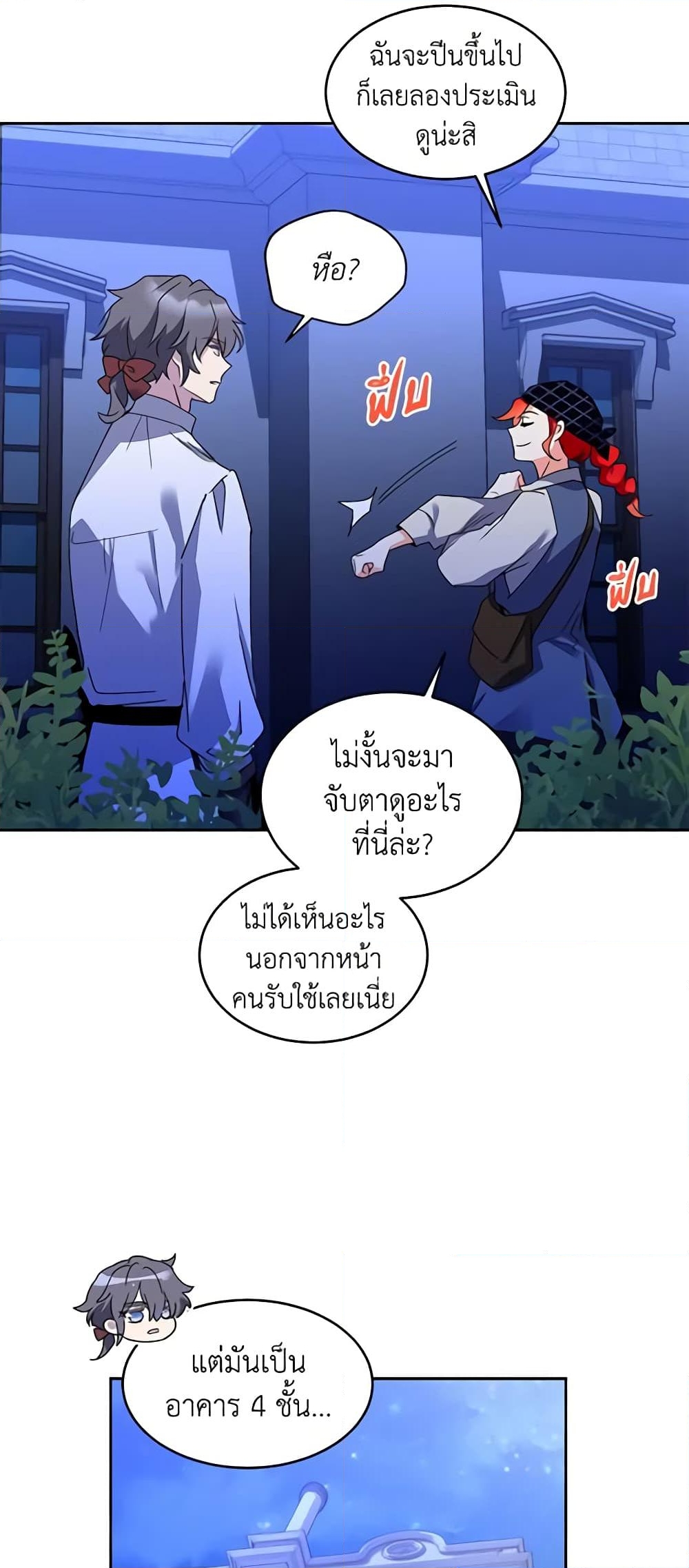 อ่านการ์ตูน Queen, You Mustn’t! 30 ภาพที่ 58