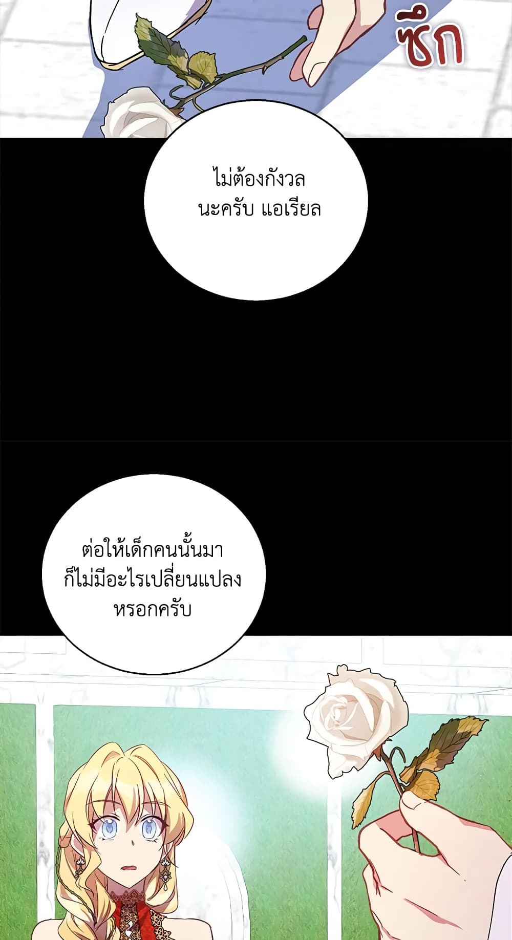 อ่านการ์ตูน I’m a Fake Saintess but the Gods are Obsessed 25 ภาพที่ 23