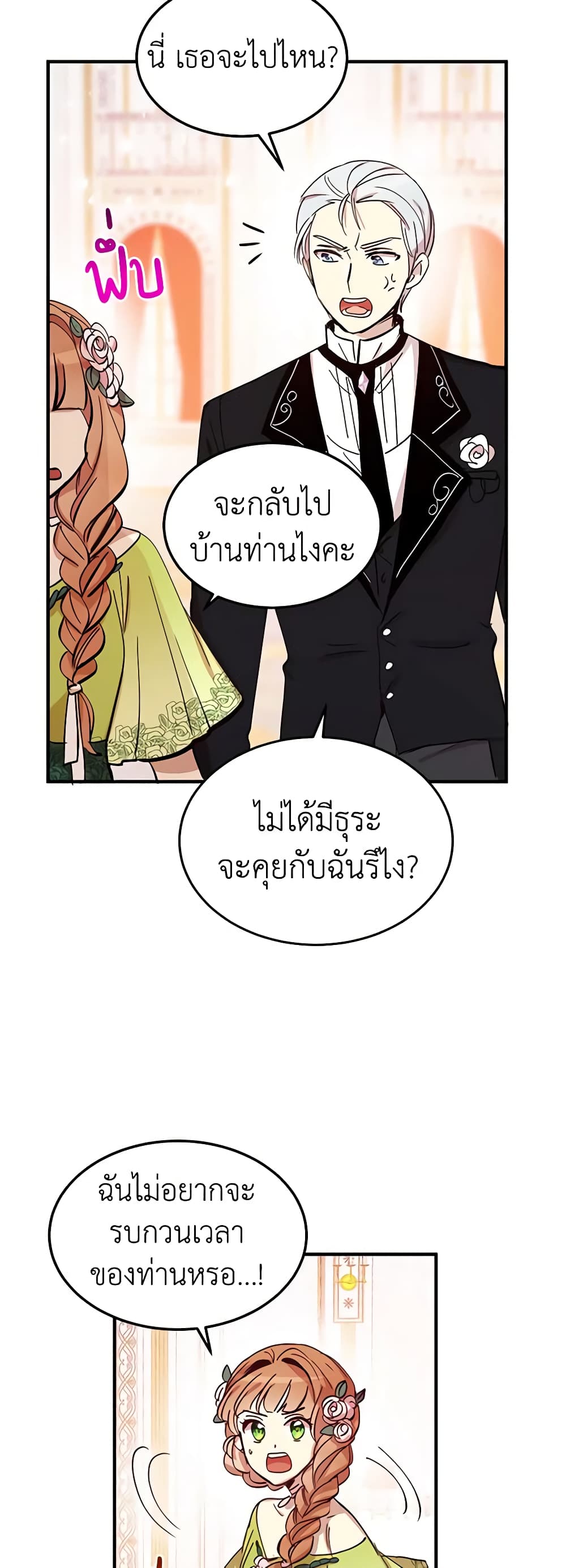 อ่านการ์ตูน What’s Wrong With You, Duke 19 ภาพที่ 9