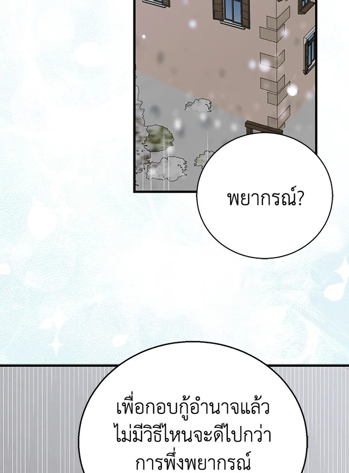 อ่านการ์ตูน A Way to Protect the Lovable You 83 ภาพที่ 48