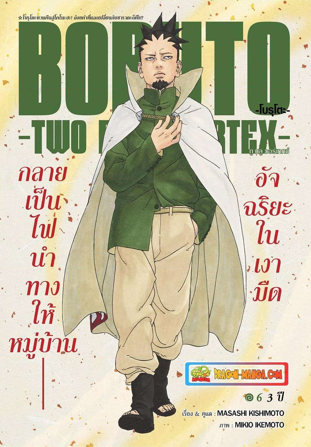 อ่านการ์ตูน Boruto -Two Blue Vortex- 6 ภาพที่ 1