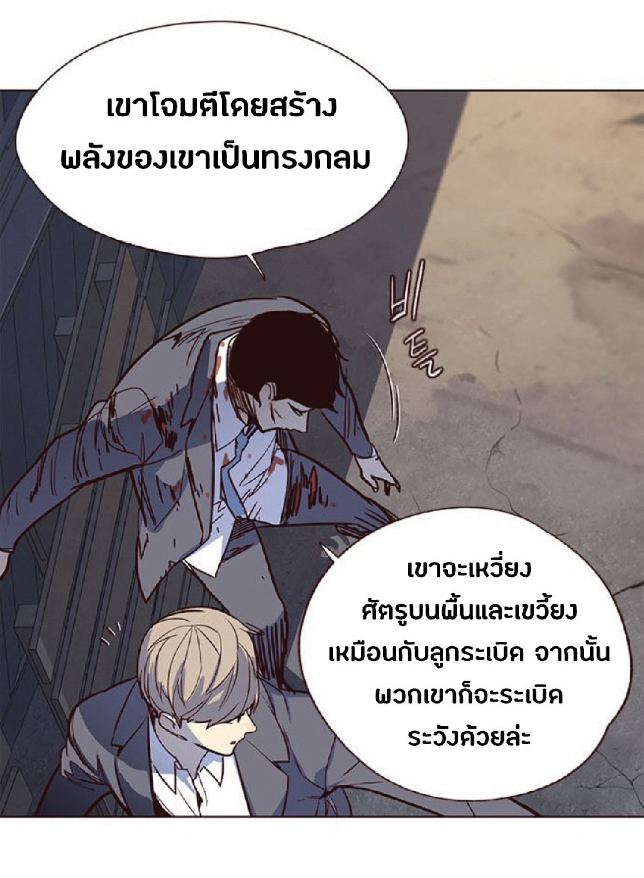 อ่านการ์ตูน Eleceed 42 ภาพที่ 82