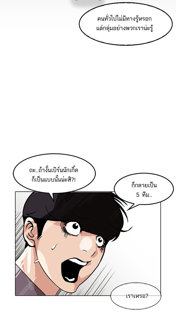 อ่านการ์ตูน Lookism 149 ภาพที่ 42