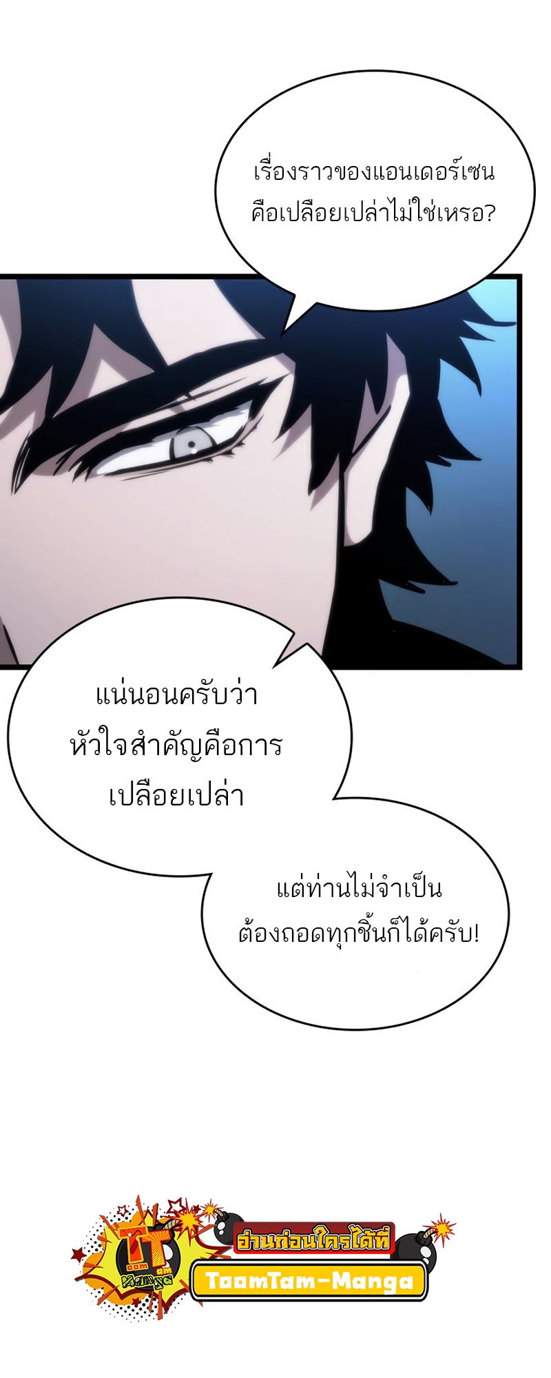 อ่านการ์ตูน The World After The End 105 ภาพที่ 56