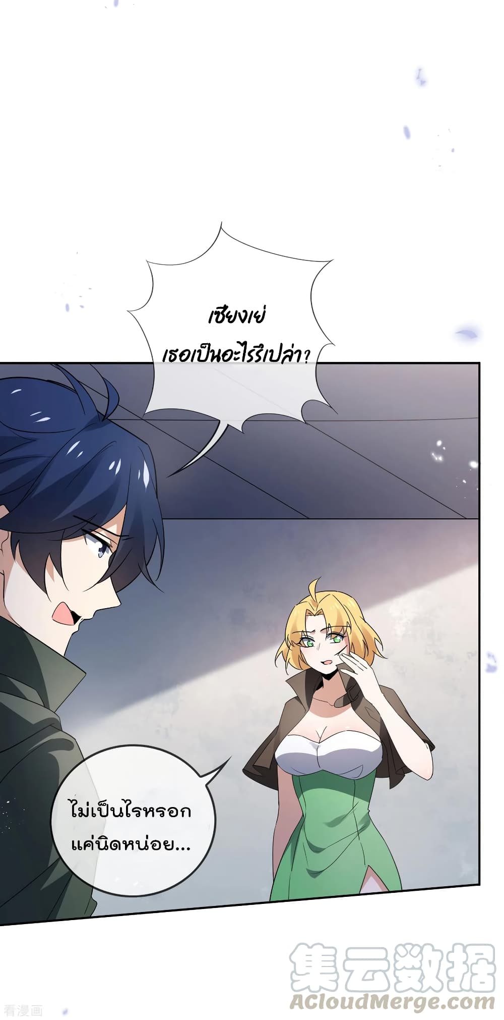 อ่านการ์ตูน My Eschatological Lady 65 ภาพที่ 28