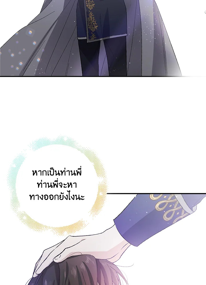 อ่านการ์ตูน A Way to Protect the Lovable You 5 ภาพที่ 90