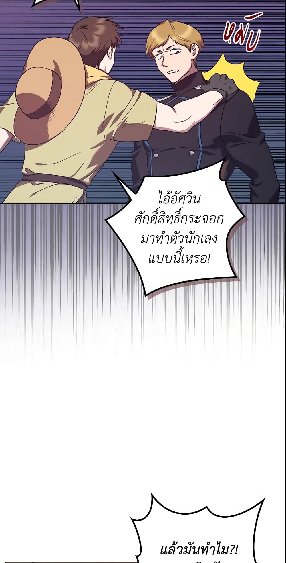 อ่านการ์ตูน The Abandoned Bachelorette Enjoys Her Simple Life 9 ภาพที่ 39