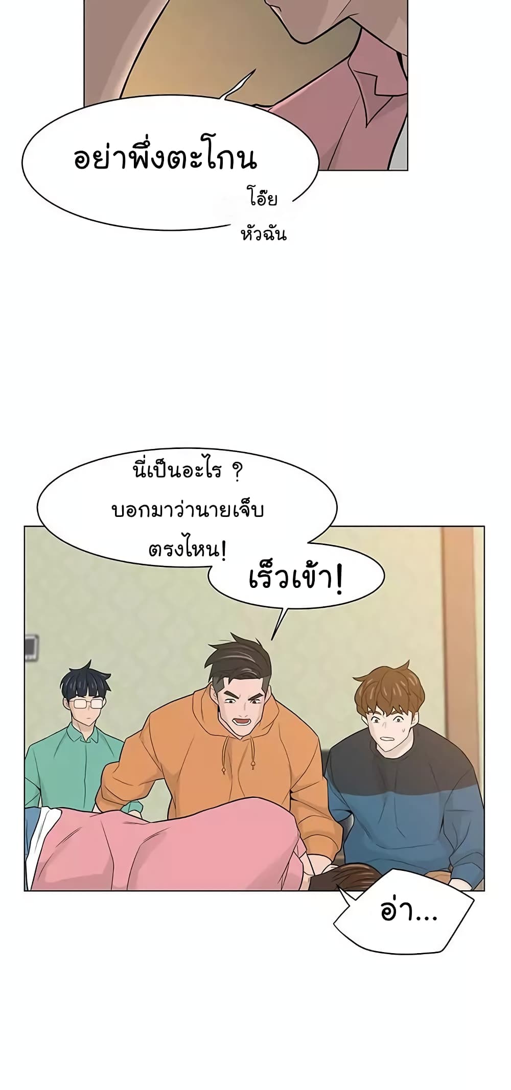 อ่านการ์ตูน From the Grave and Back 18 ภาพที่ 20