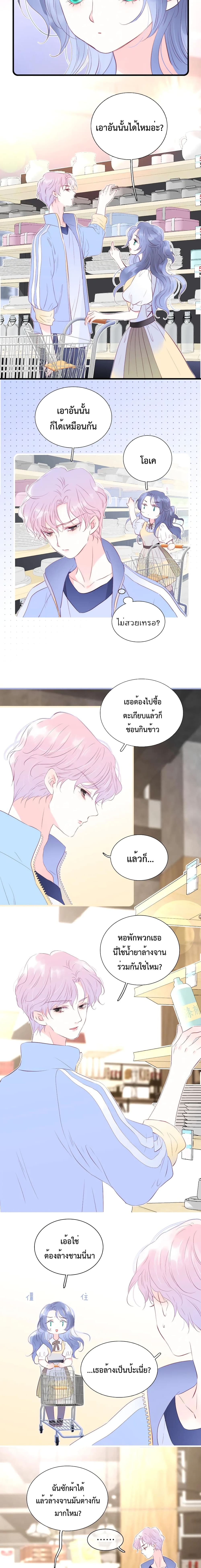 อ่านการ์ตูน Hello, My Soul Mate 13 ภาพที่ 9