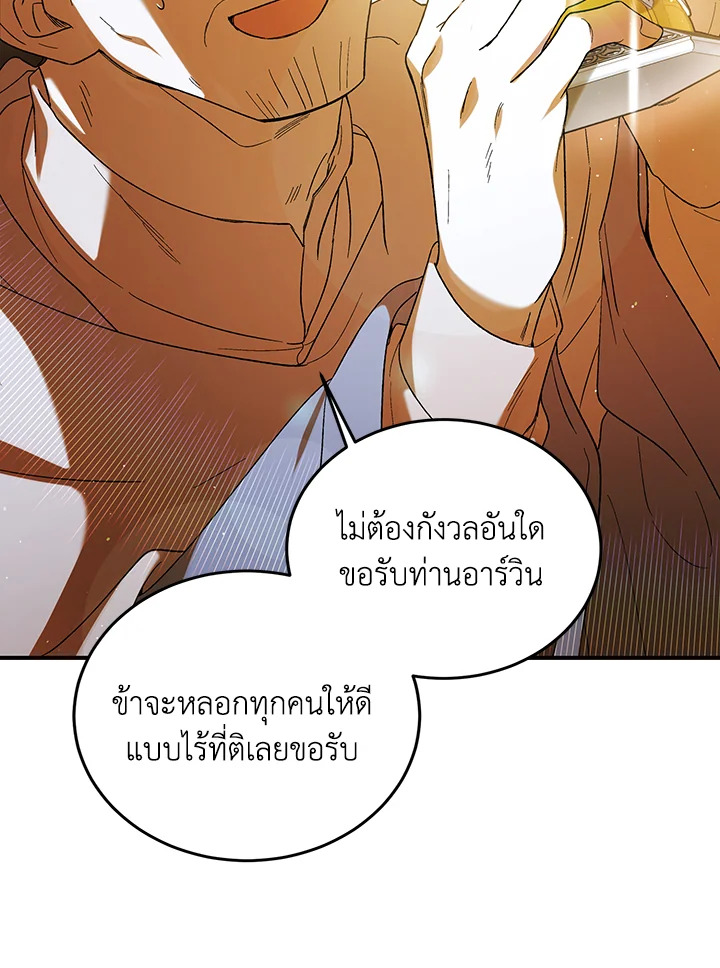 อ่านการ์ตูน A Way to Protect the Lovable You 61 ภาพที่ 10