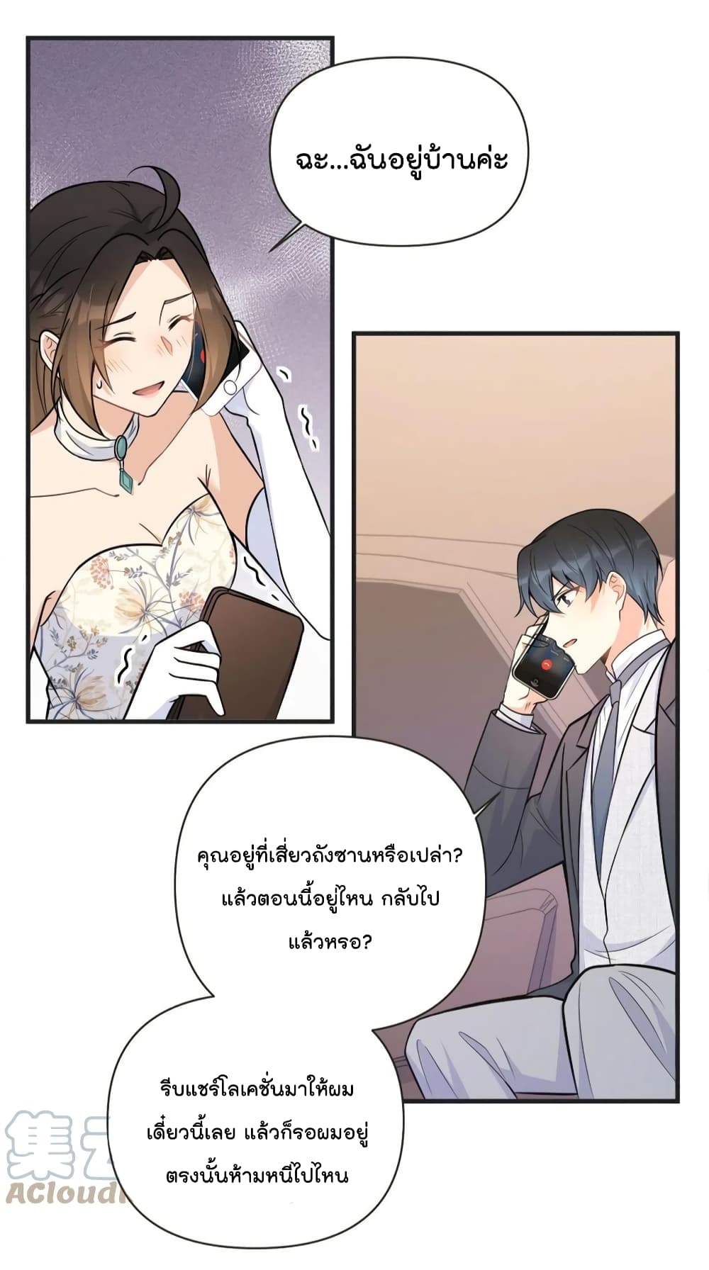 อ่านการ์ตูน Remember Me? 87 ภาพที่ 29