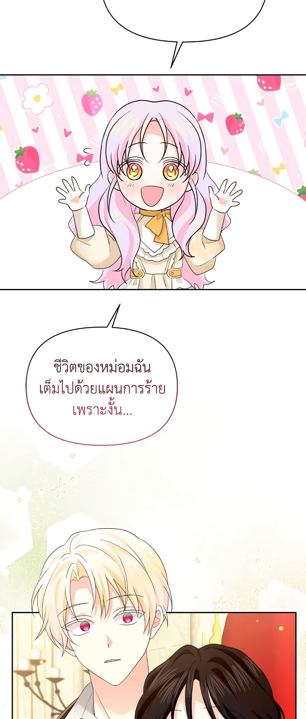 อ่านการ์ตูน The Returner Lady Opens a Dessert Shop 67 ภาพที่ 58