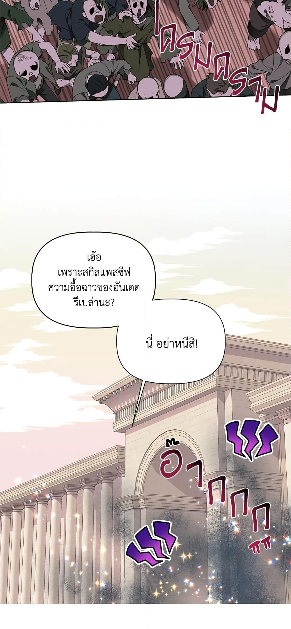 อ่านการ์ตูน A Transmigrator’s Privilege 46 ภาพที่ 28