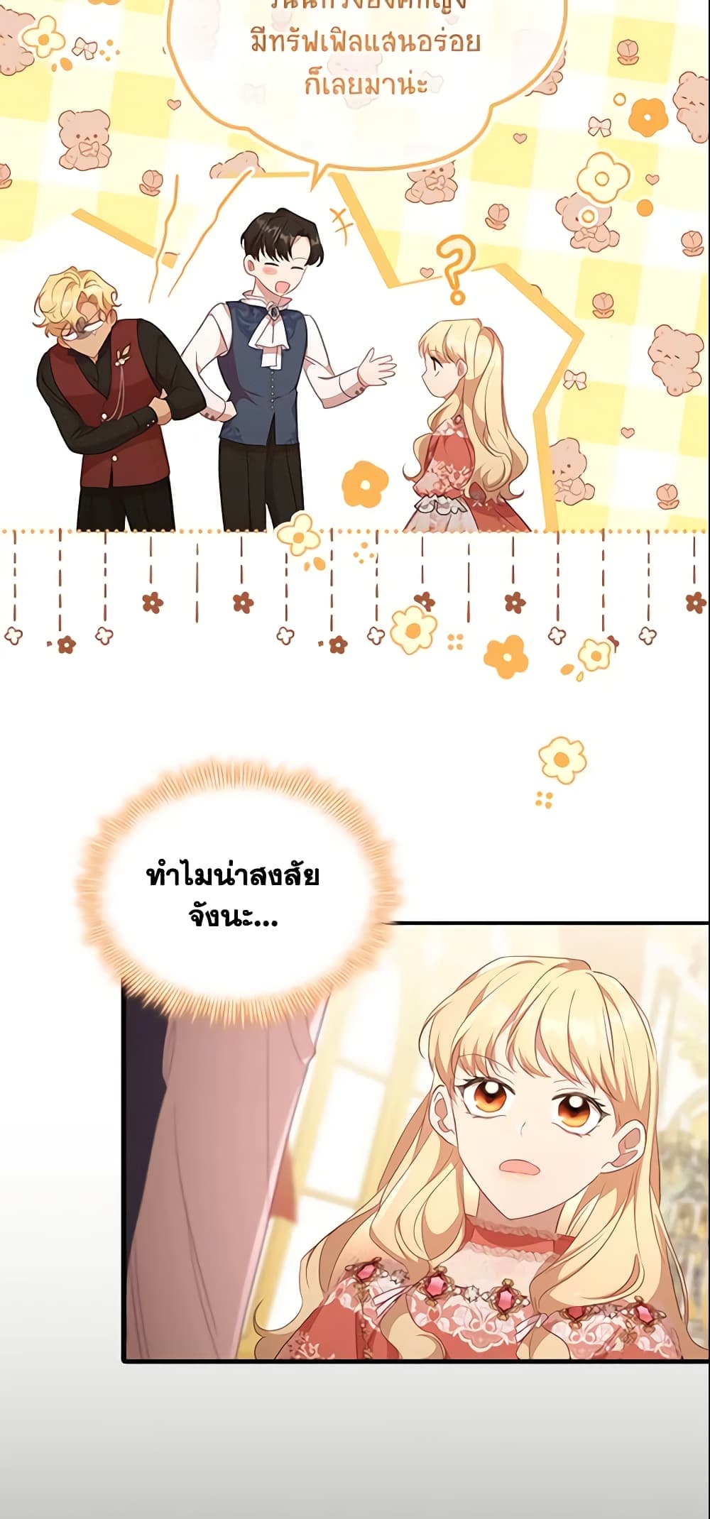 อ่านการ์ตูน The Beloved Little Princess 134 ภาพที่ 42