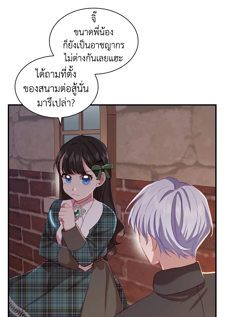 อ่านการ์ตูน The Beloved Little Princess 63 ภาพที่ 32