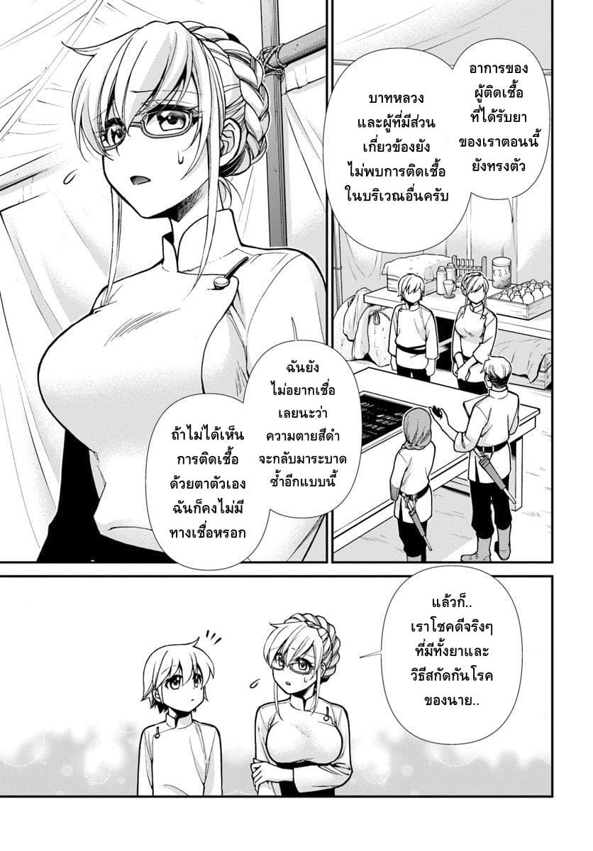 อ่านการ์ตูน Isekai Yakkyoku 26 ภาพที่ 11