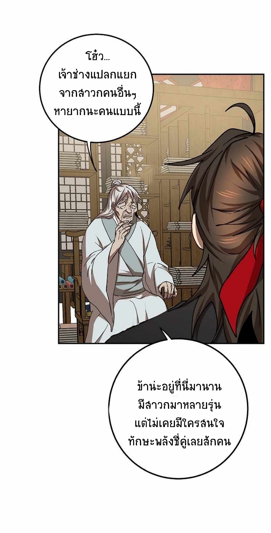 อ่านการ์ตูน Path of the Shaman 62 ภาพที่ 63