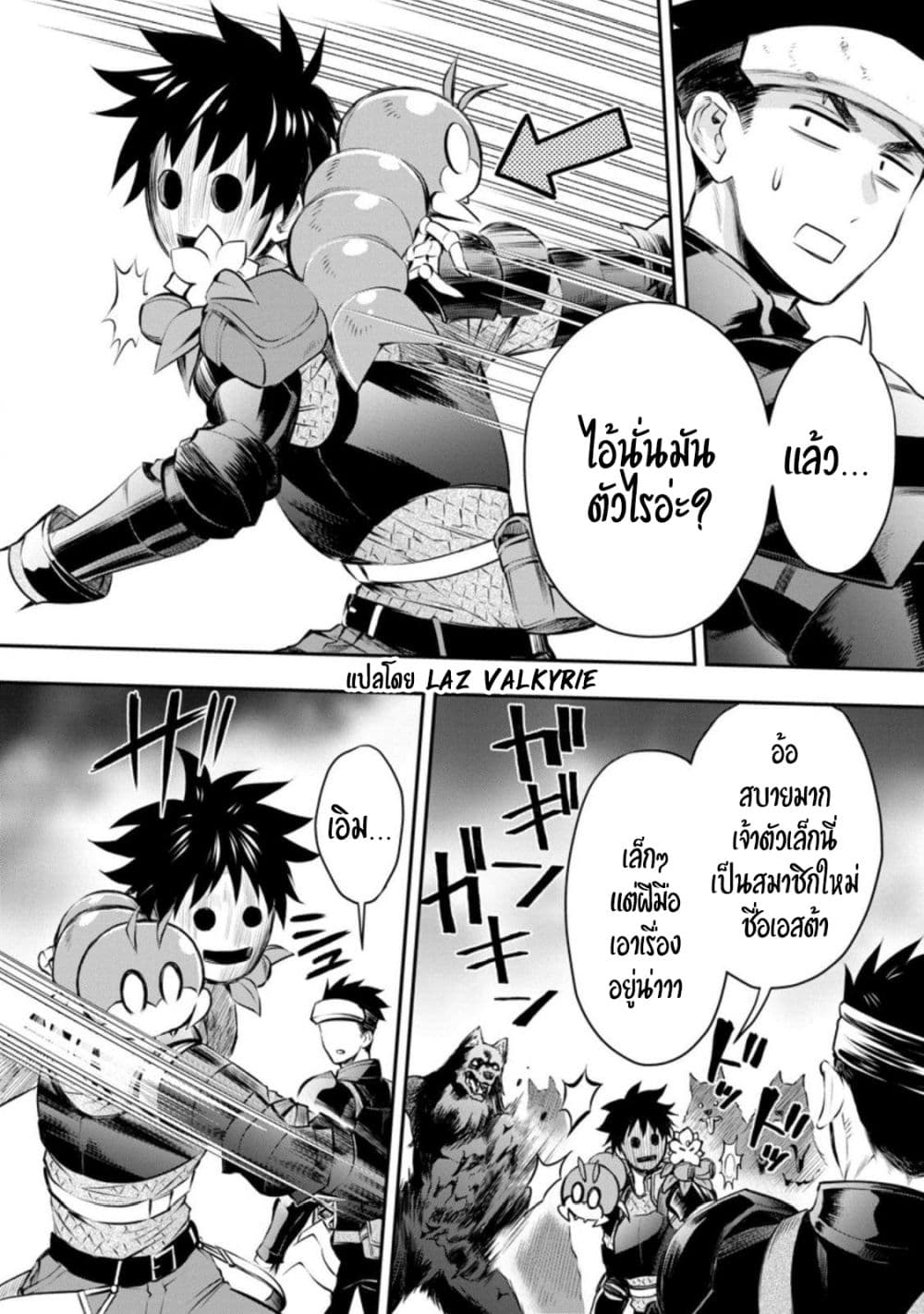 อ่านการ์ตูน Boken-ka ni Narou! ~ Sukiruboodo de Danjon Kouryaku ~ 32 ภาพที่ 5