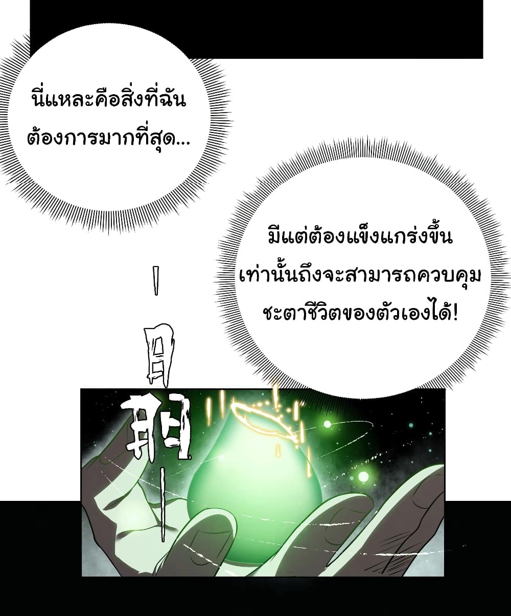 อ่านการ์ตูน Start with Trillions of Coins 3 ภาพที่ 55