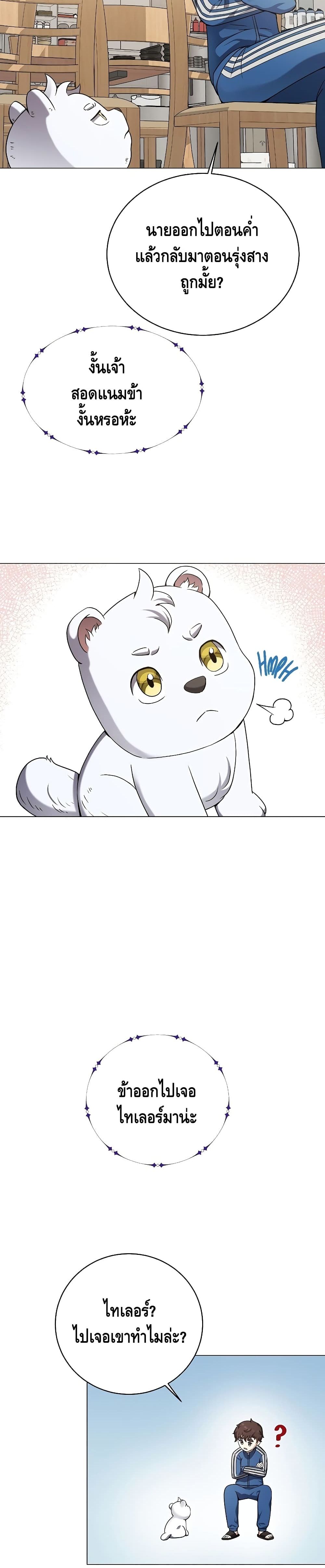 อ่านการ์ตูน Street Restaurant Of A Returned Hero 25 ภาพที่ 7