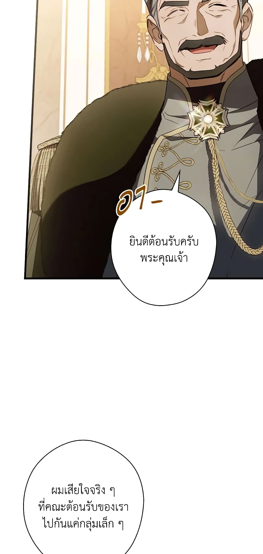 อ่านการ์ตูน How to Get My Husband on My Side 81 ภาพที่ 16