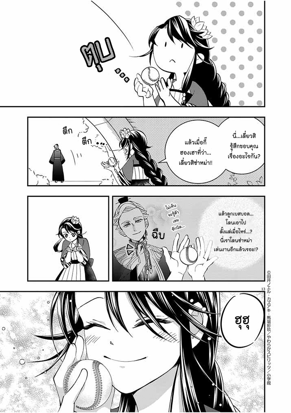 อ่านการ์ตูน Osaka Madam, Koukyuu-hi ni Naru! 28 ภาพที่ 14